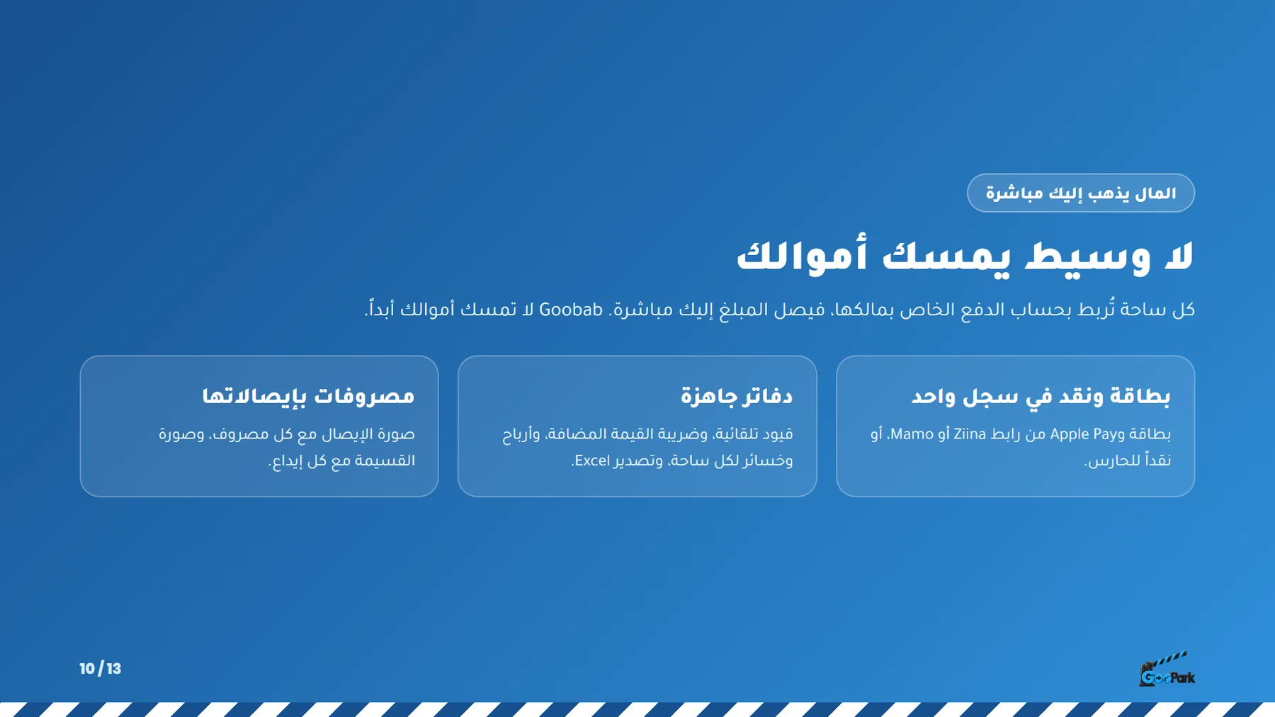 صفحة 10