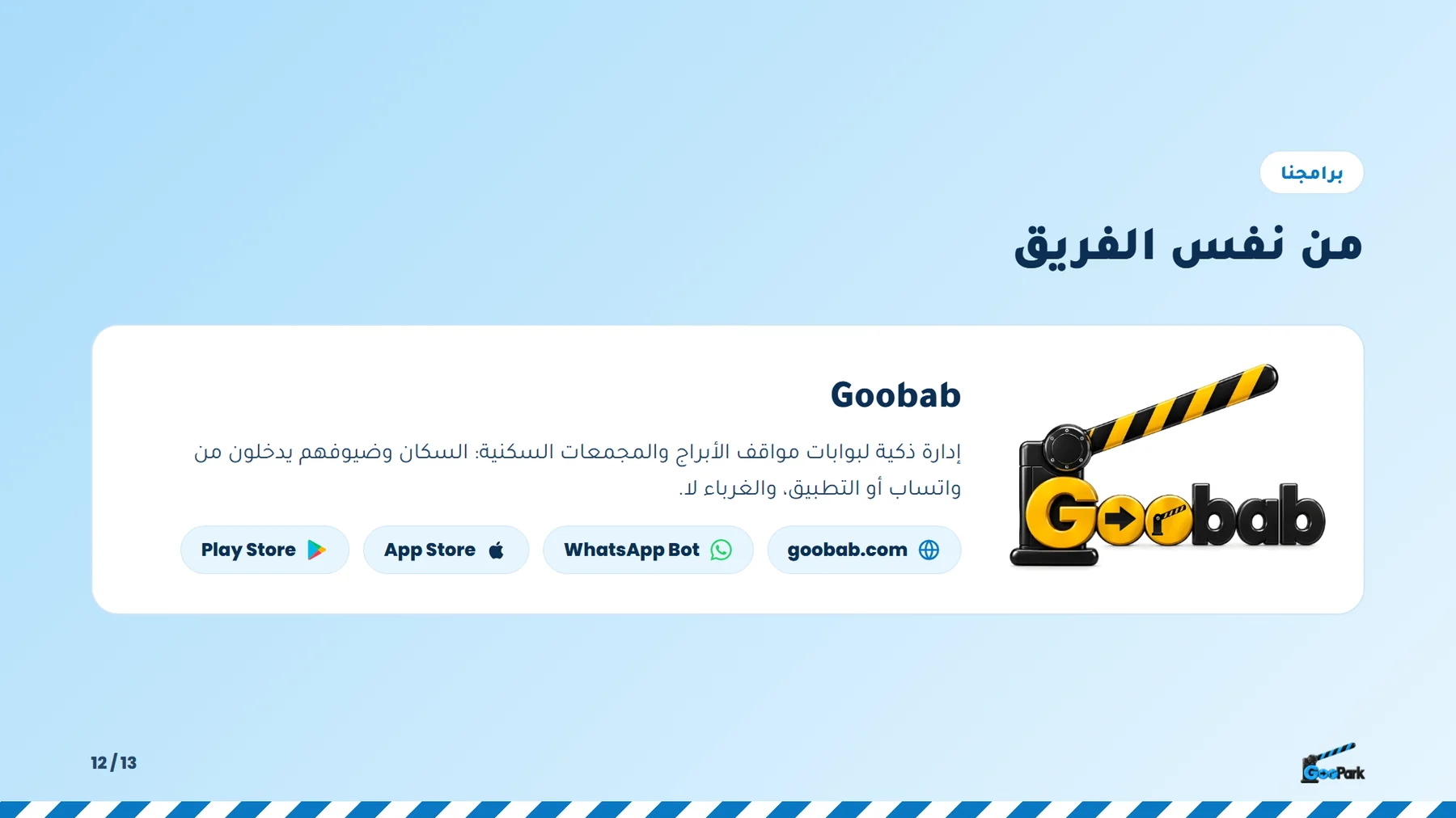 صفحة 12